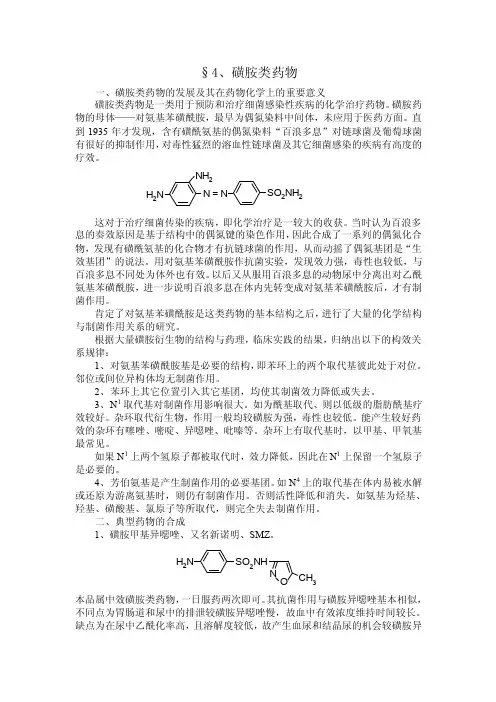 磺胺类药物——精选推荐