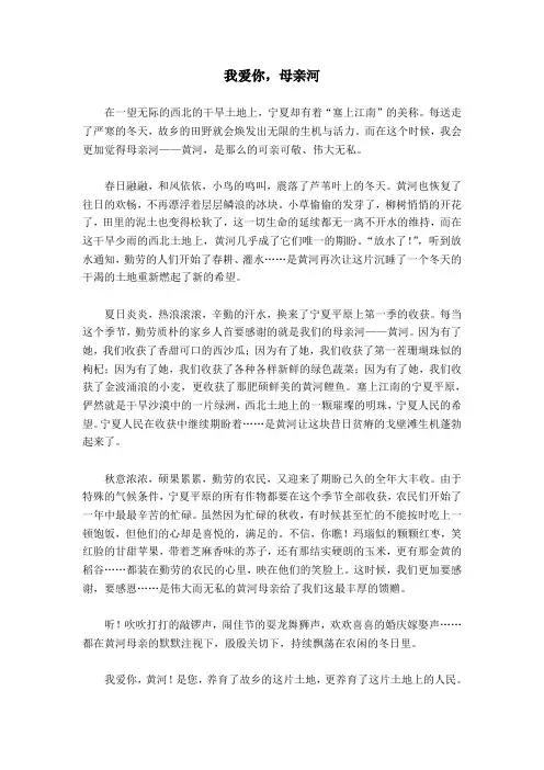 我爱你,母亲河
