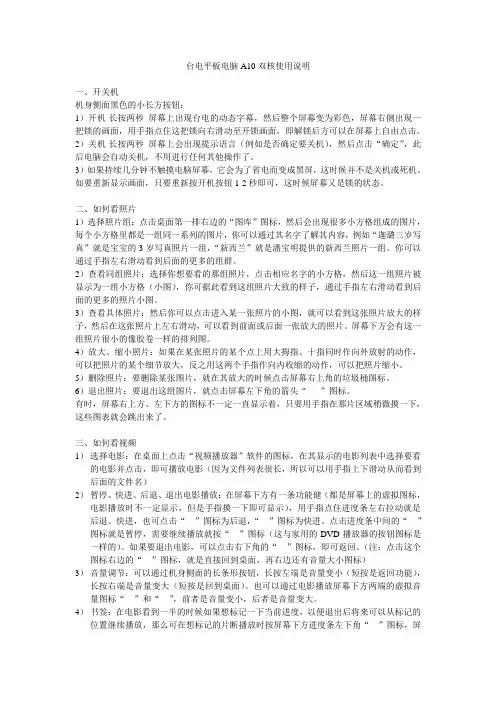 台电a10双核平板电脑自制说明书