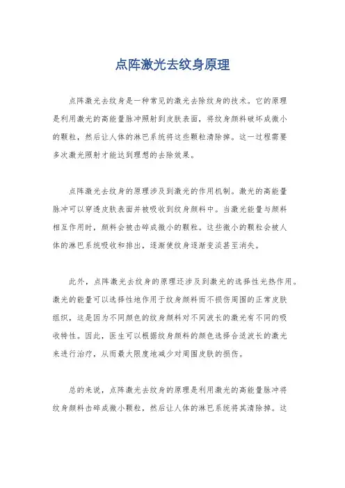 点阵激光去纹身原理