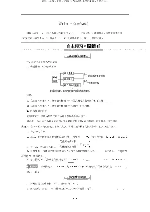 高中化学第1章第2节课时2气体摩尔体积教案新人教版必修1