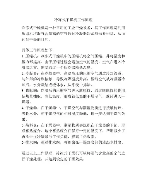 冷冻式干燥机工作原理