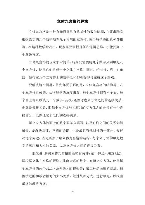 立体九宫格的解法