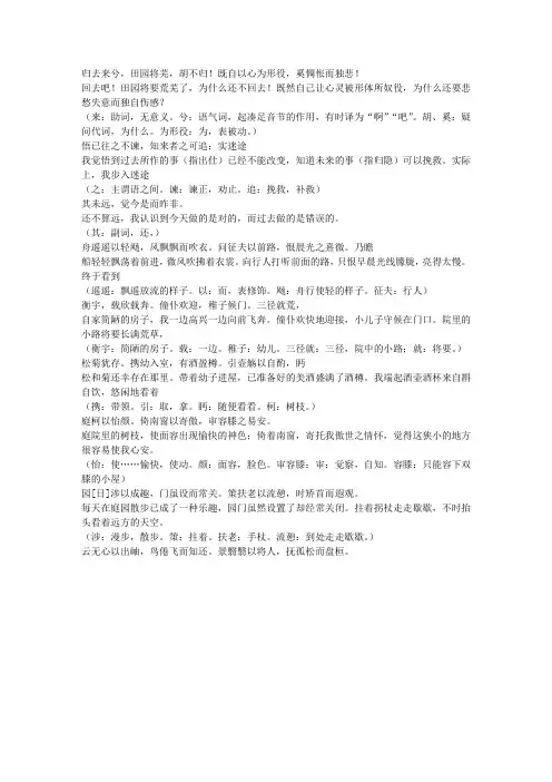 《归去来兮辞》原文+译文(高一必修)