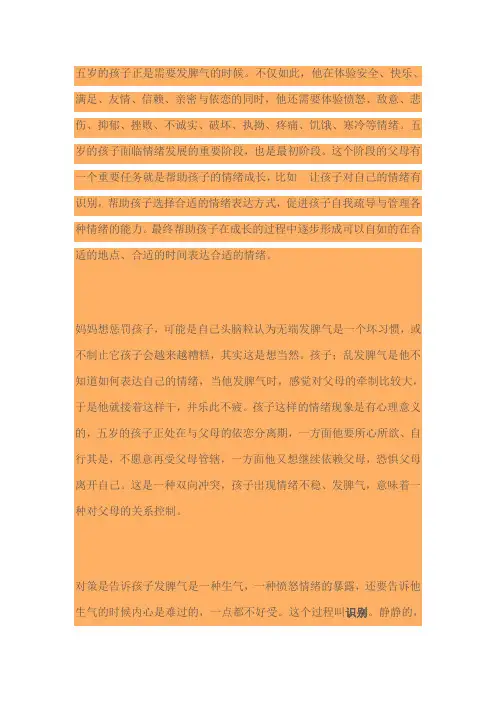 五岁的孩子正是需要发脾气的时候