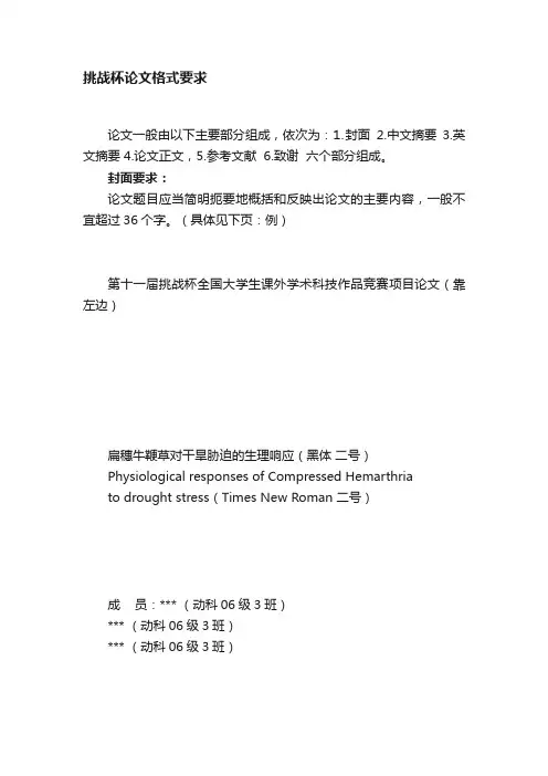 挑战杯论文格式要求
