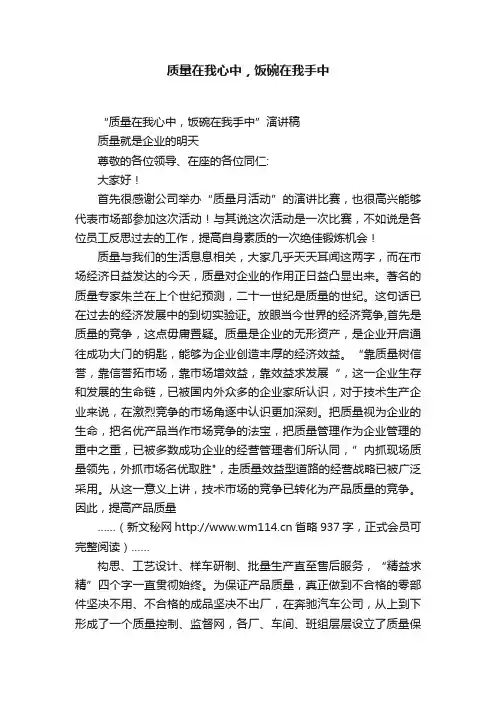 质量在我心中，饭碗在我手中