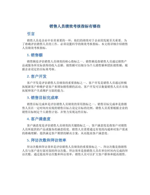 销售人员绩效考核指标有哪些