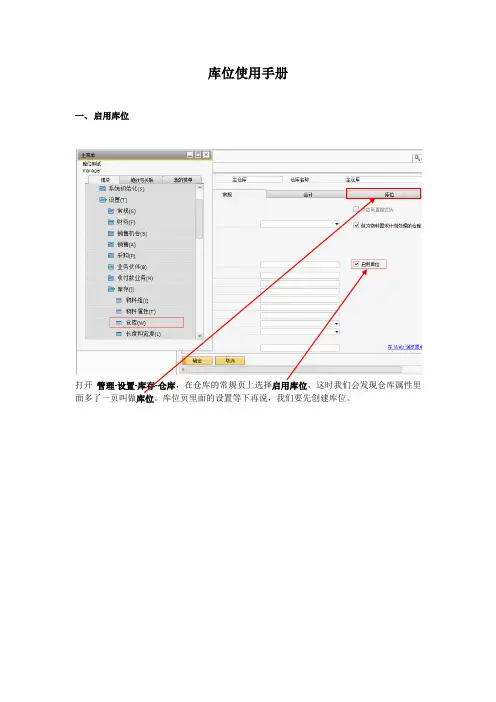 Sap B1 9.1库位使用手册