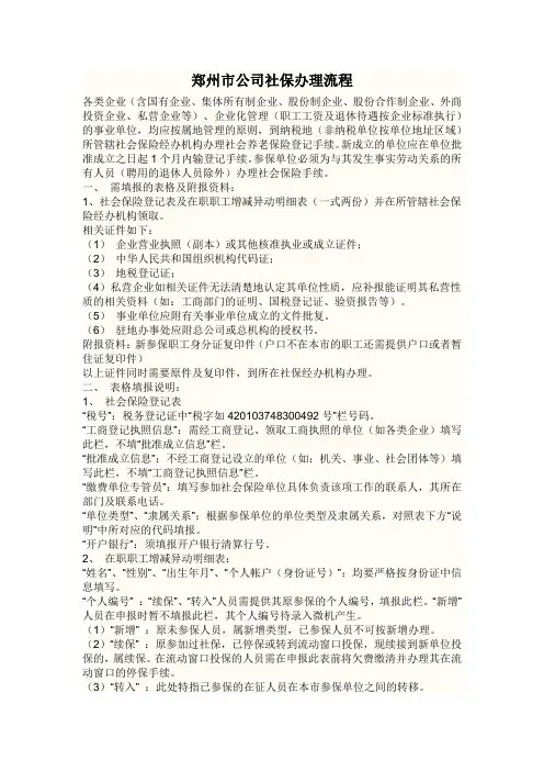社保办理流程