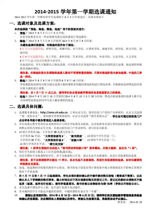 2014-2015第一学期选课通知