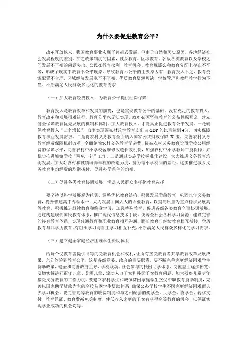 为什么要促进教育公平