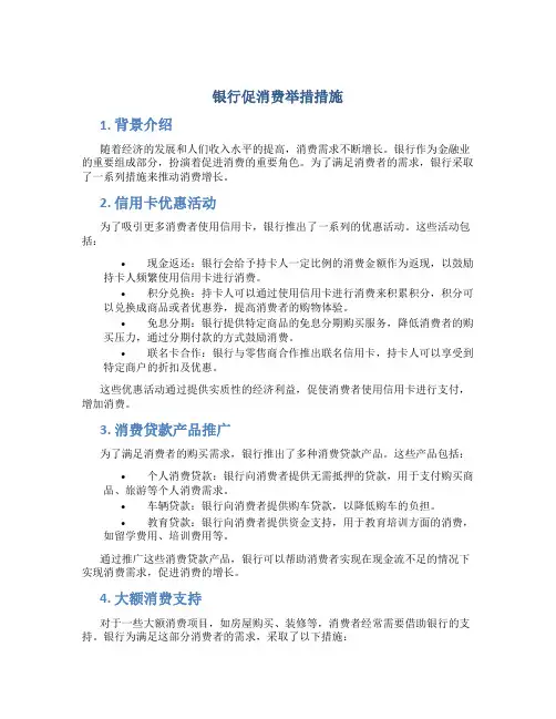 银行促消费举措措施