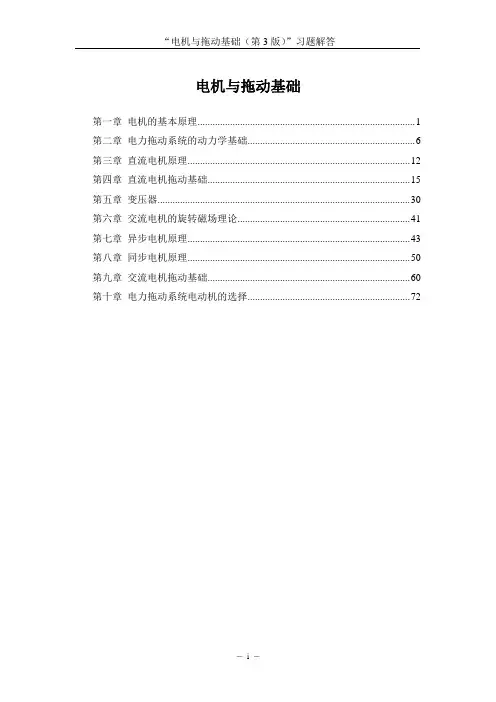 电机与拖动基础(第3版 - 习题解答)