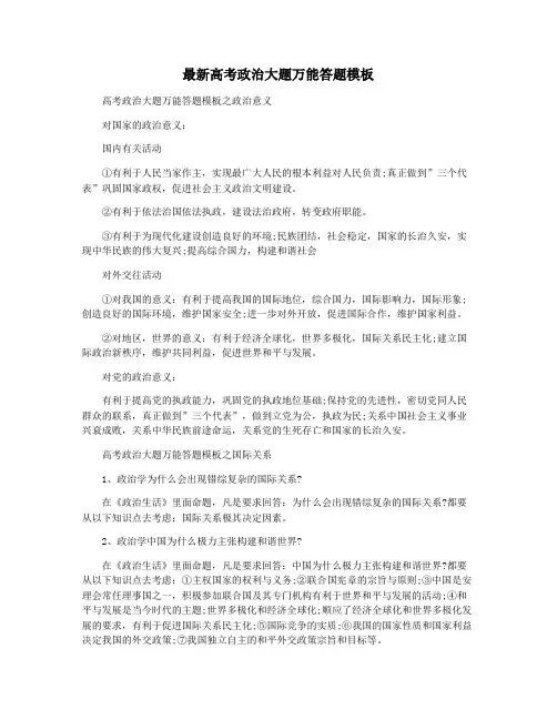 最新高考政治大题万能答题模板