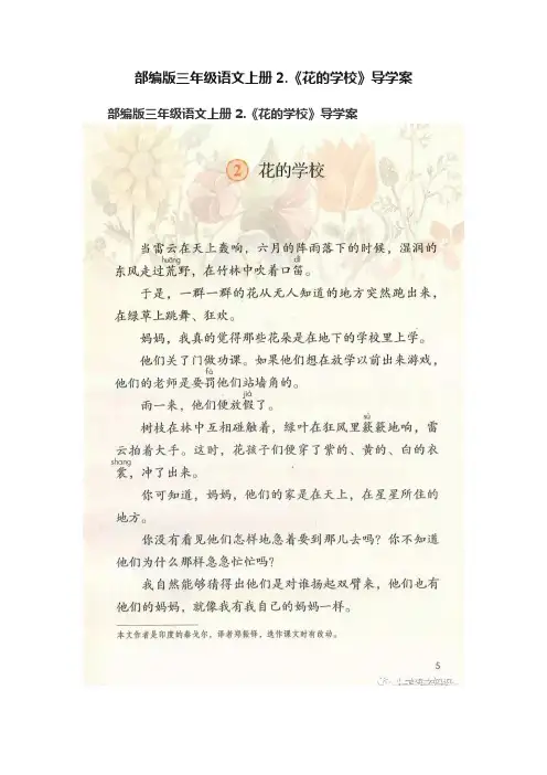 部编版三年级语文上册2.《花的学校》导学案