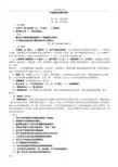 《外国新闻传播史》笔记