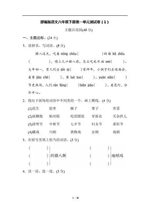新部编版语文六年级下册第一单元测试卷及参考答案(2套)