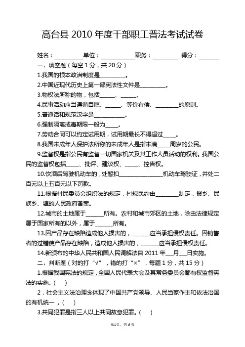 2010年普法考试试卷及答案
