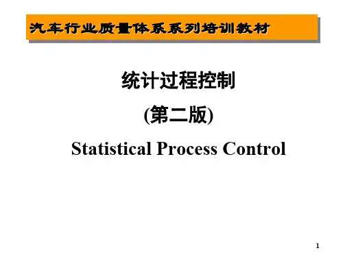 SPC培训讲义(第二版)