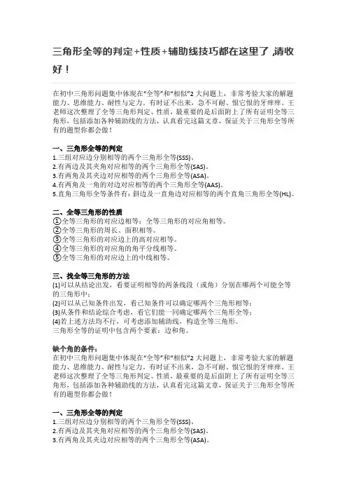 三角形全等的判定+性质+辅助线技巧