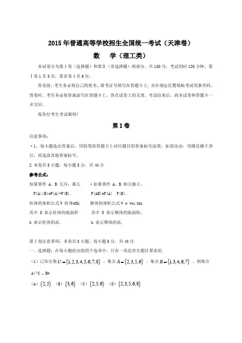 2015年全国高考天津理科数学试题及答案