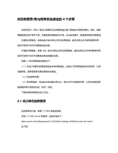 动态数据源与报表系统绑定的4个步骤