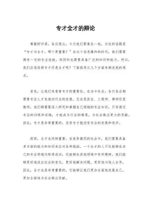 专才全才的辩论