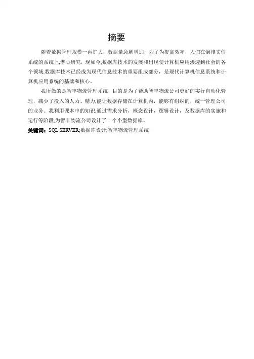 物流管理系统数据库设计