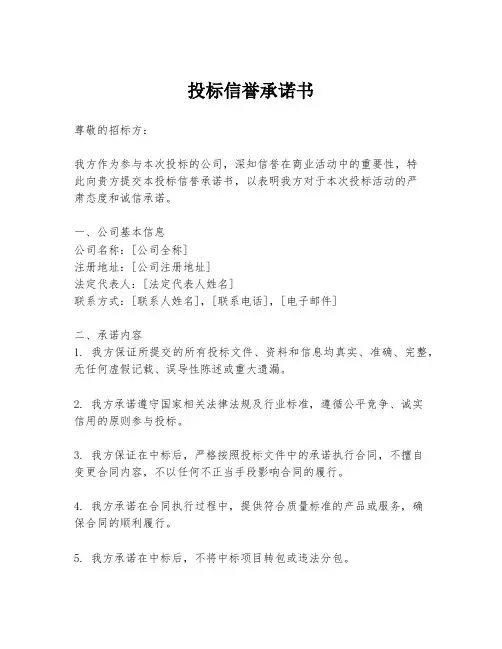 投标信誉承诺书