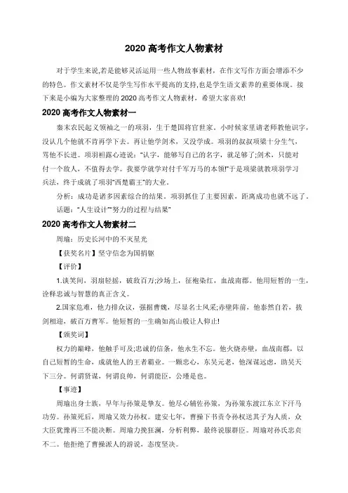 2020高考作文人物素材