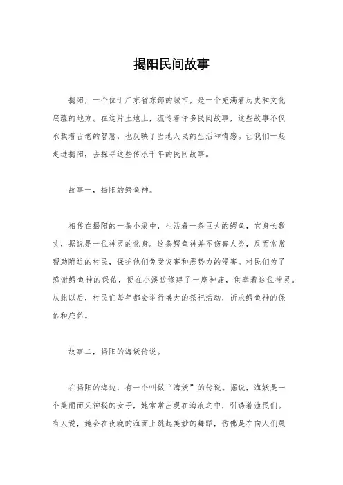揭阳民间故事
