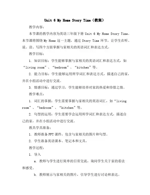 Unit6MyHomeStoryTime(教案)2023-2024学年英语三年级下册