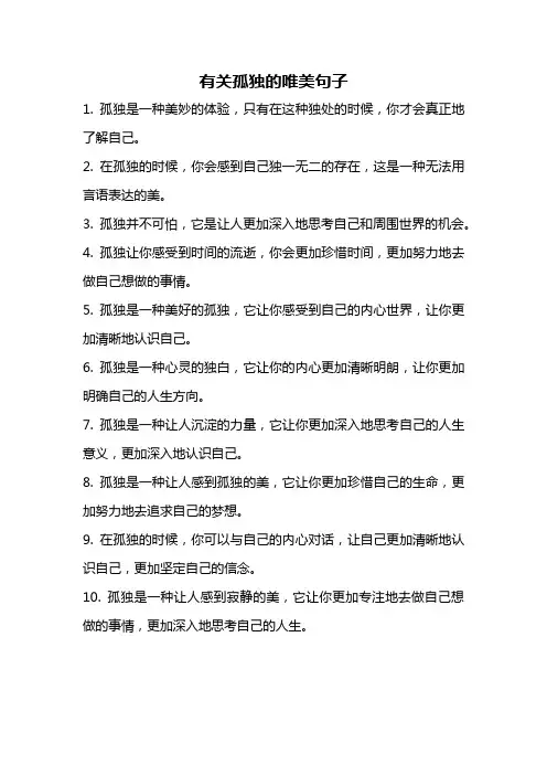 有关孤独的唯美句子