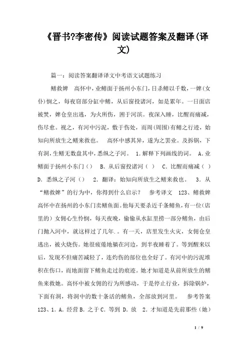 《晋书-李密传》阅读试题答案及翻译(译文)
