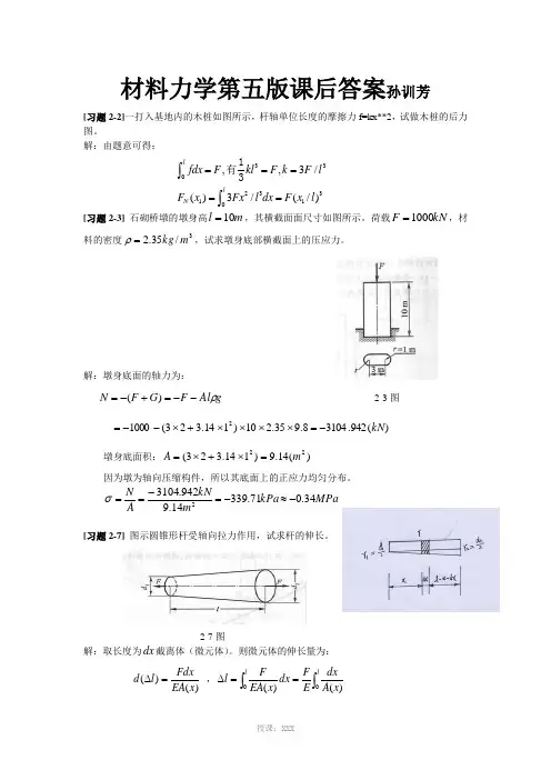 宁波大学材料力学第五版孙训芳课后习题答案(较全)
