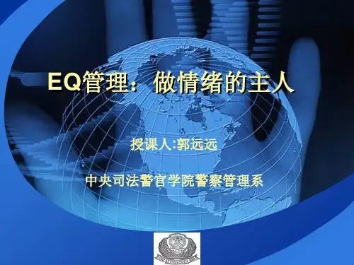 2-EQ管理