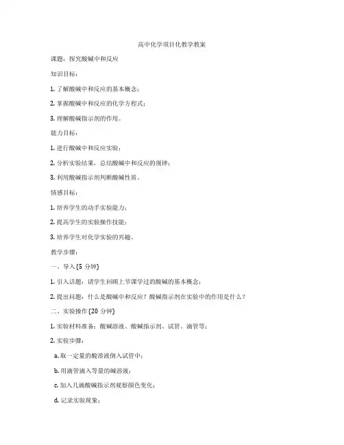 高中化学项目化教学教案