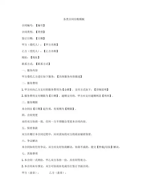 各类合同台账模板