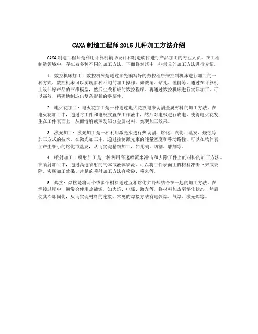 CAXA制造工程师2015几种加工方法介绍