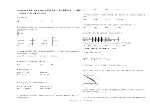 2017-2018学年湖北省武汉六中上智中学七年级(上)月考数学试卷(12月份)