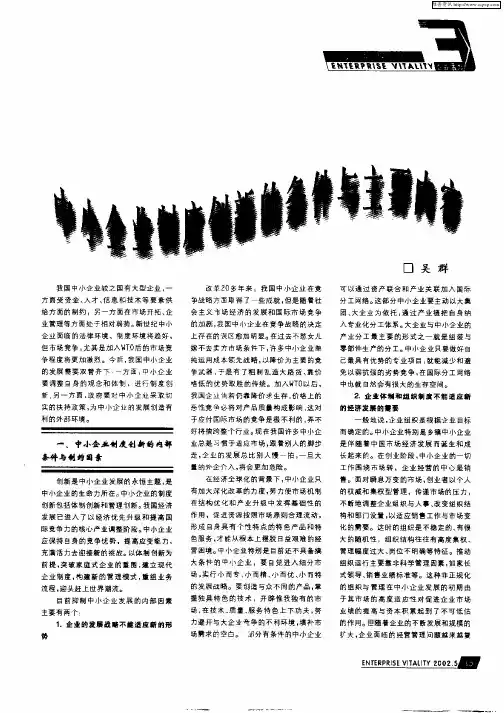 中小企业制度创新的条件与主要内容