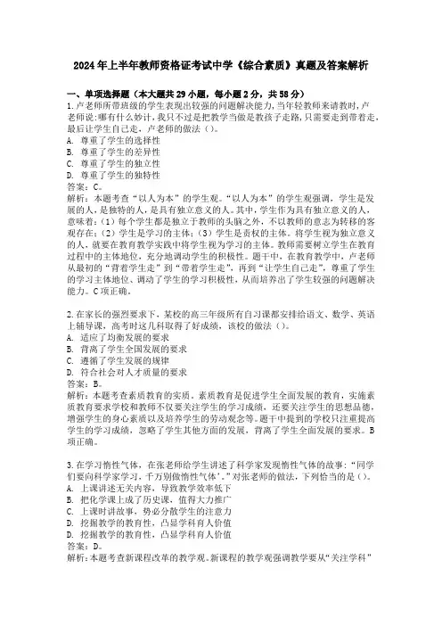 2024年上半年教师资格证考试中学《综合素质》真题及答案解析