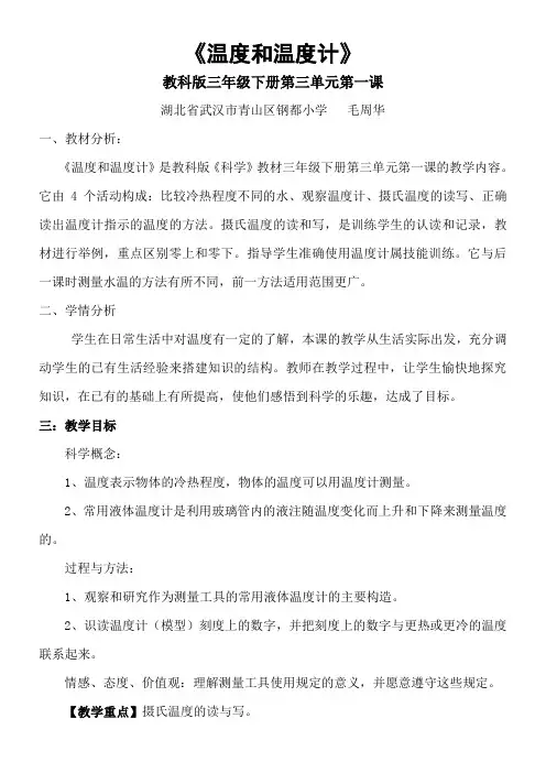 三年级科学教案-温度和温度计(市一等奖)
