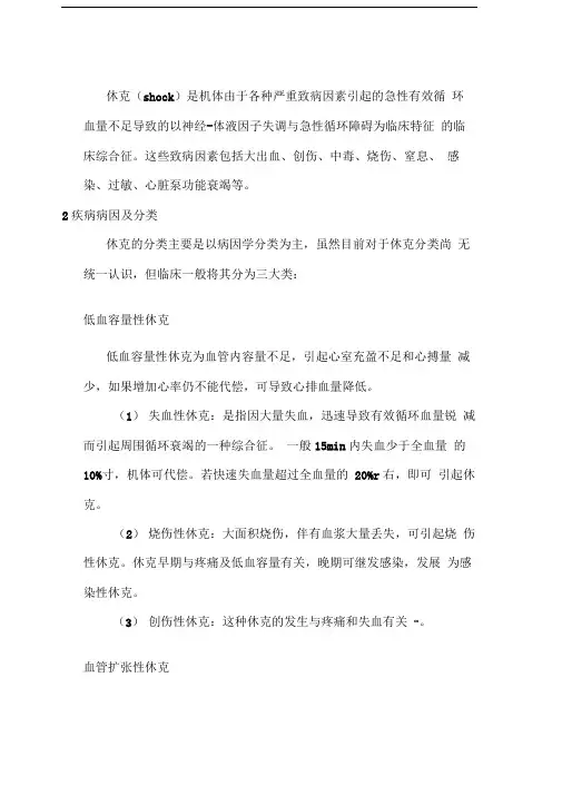 休克的发病机制及分期