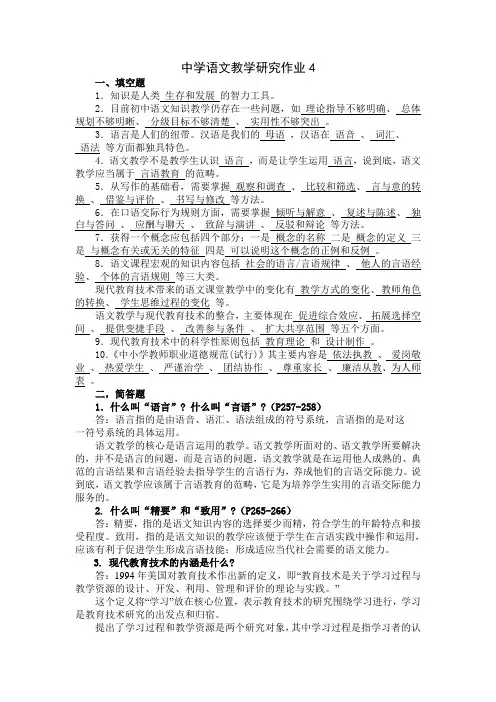 中学语文教学研究作业4