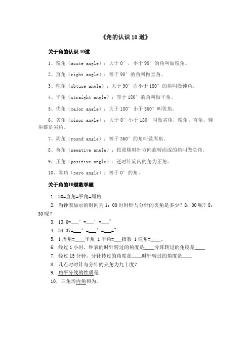 角的认识10道