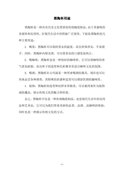 黑陶杯用途