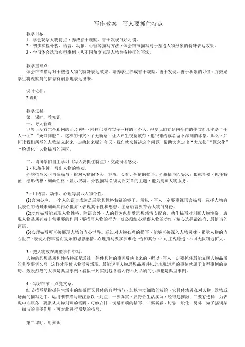 写人抓住特点教案