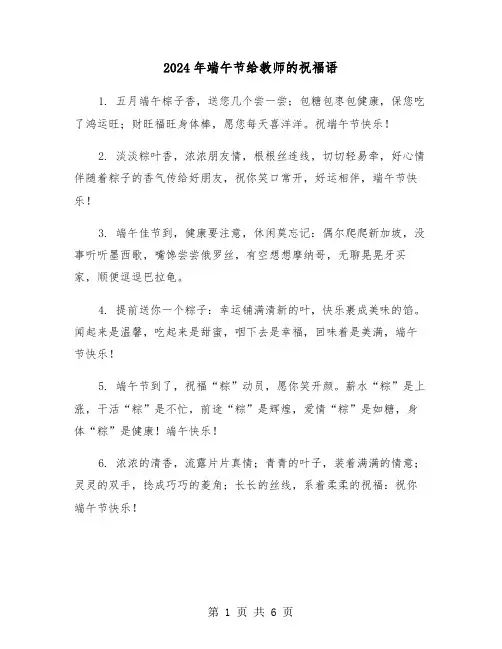 2024年端午节给教师的祝福语（三篇）
